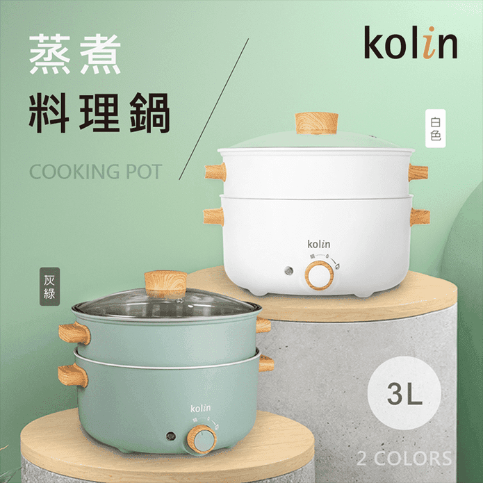 【歌林 Kolin】3L多功能蒸煮料理鍋 快煮鍋 電火鍋(KHL-SD2366)