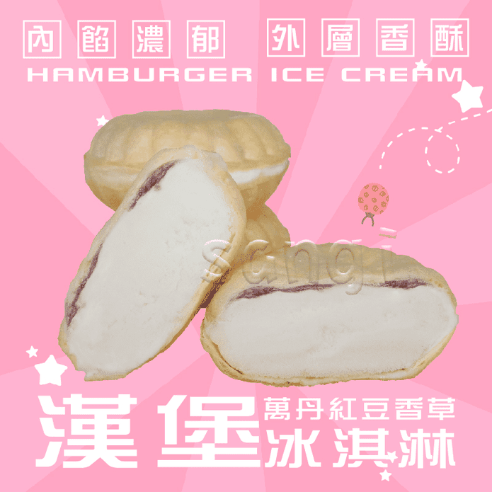 【老爸ㄟ廚房】古早味紅豆香草漢堡冰72g 冰淇淋 冰品 甜點