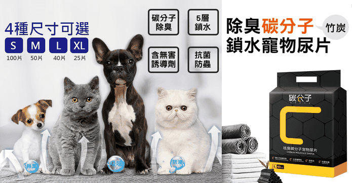 竹炭除臭寵物尿布墊