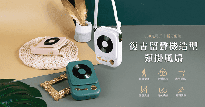 韓式熱銷復古頸掛風扇