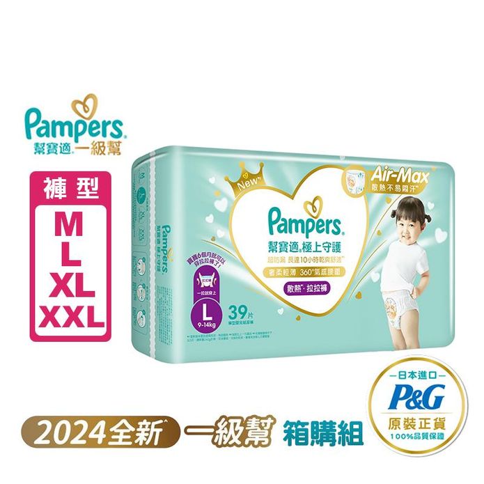 【幫寶適】極上守護 一級幫 紙尿褲/拉拉褲/褲型尿布(M-XXL)