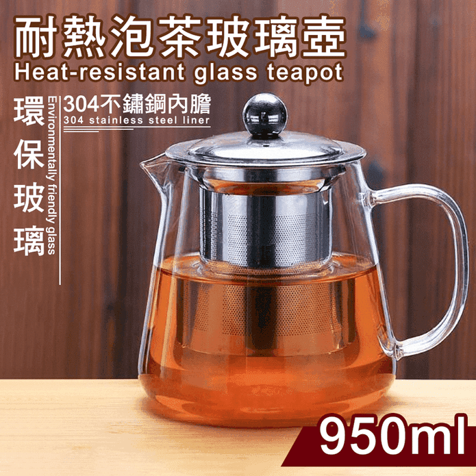耐熱泡茶玻璃壺950ml