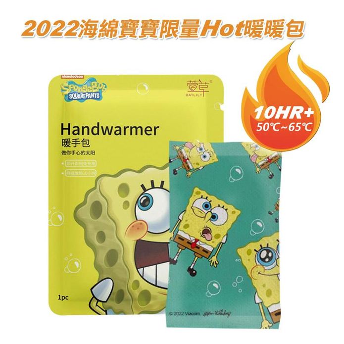 海綿寶寶手握式暖暖包
