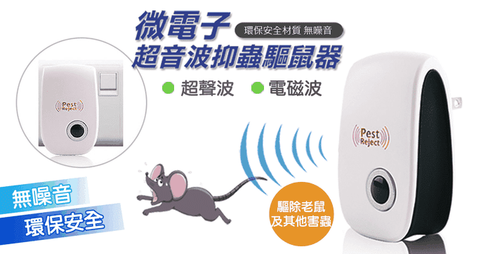 微電子超聲波抑蟲驅鼠器