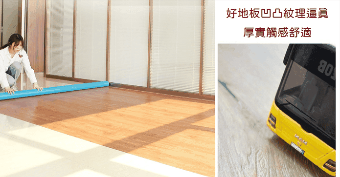 仿木紋加厚全塑卷材地板