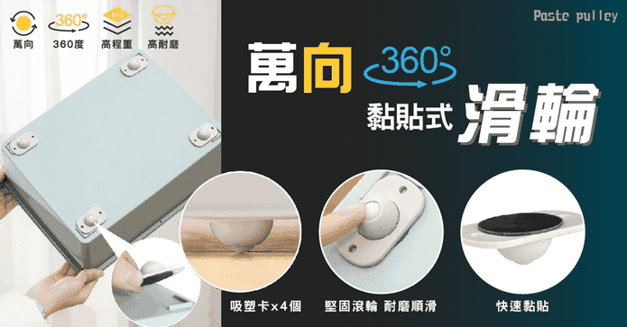 二代萬向360度黏貼滑輪