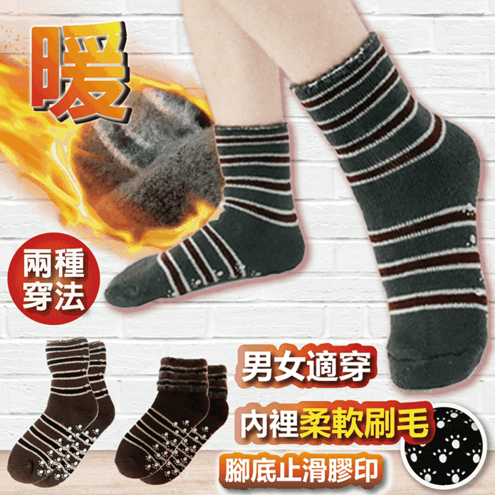 MIT反折禦寒止滑毛襪(22-26CM) 保暖襪 多色
