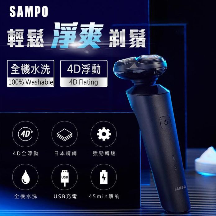 【SAMPO聲寶】4D水洗三刀頭電動刮鬍刀 EA-Z2132WL