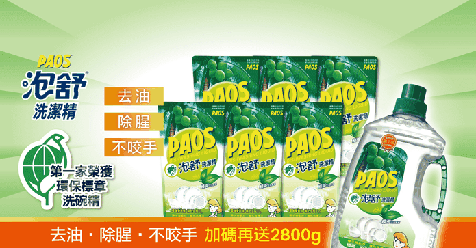 泡舒洗潔精補充包贈瓶裝