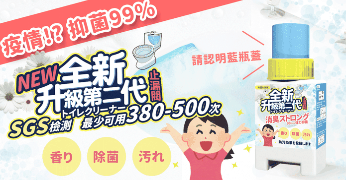 日本銀離子馬桶抑菌液