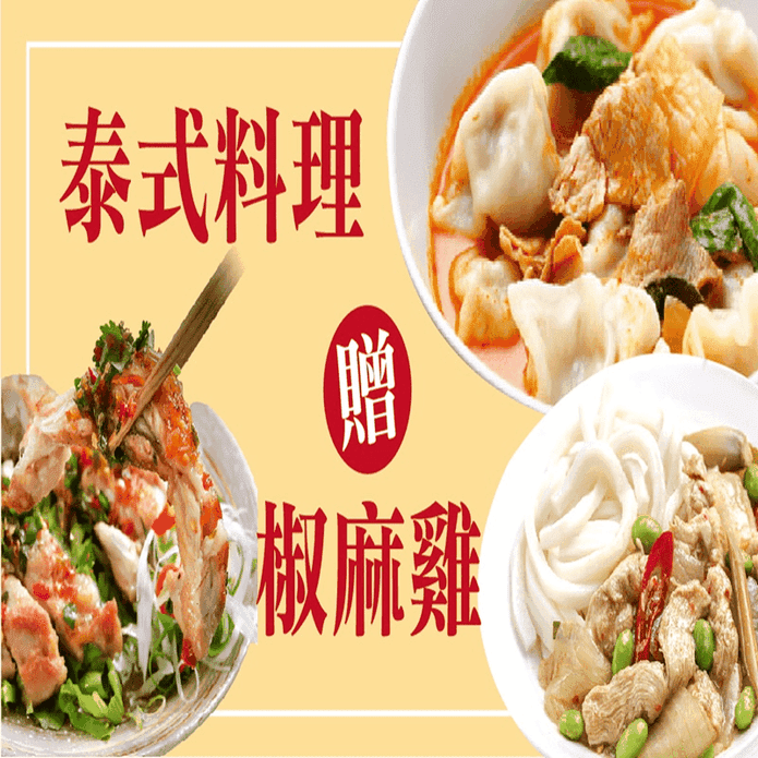 泰凱食堂泰式料理即食包