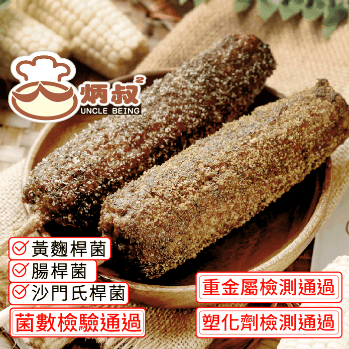 【炳叔烤玉米】臺中逢甲夜市排隊烤玉米任選(原味／麻辣／黑胡椒／芥末／咖哩／綜合)