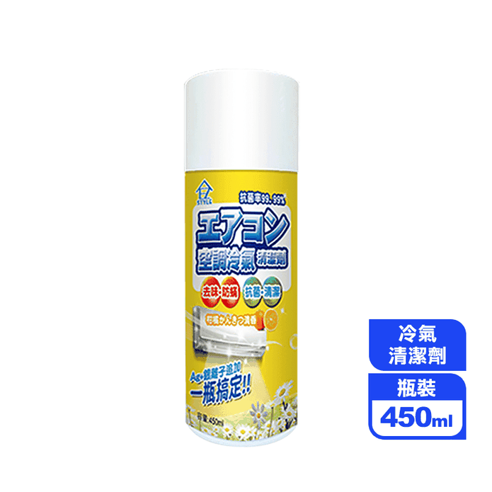 防蟎抗菌空調冷氣清潔劑