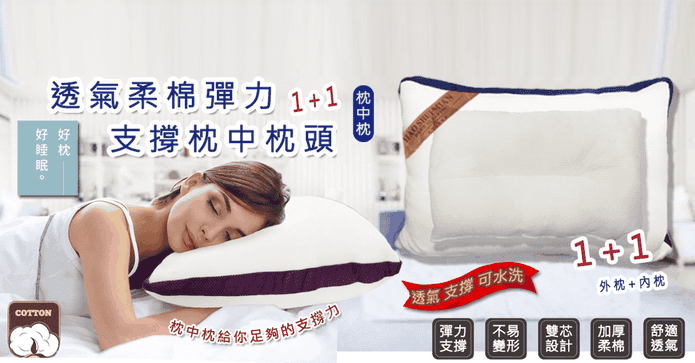 透氣柔棉彈力支撐中枕頭