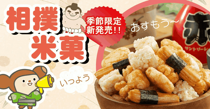 MIDO翠菓子相撲米菓餅乾