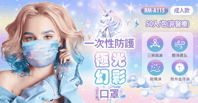 一次性防護極光幻彩口罩