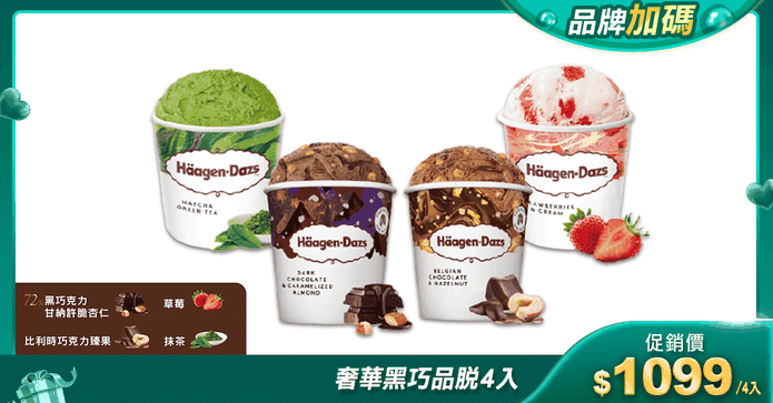 奢華巧克力品脫冰淇淋組