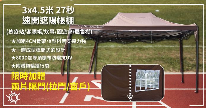頂棚加厚速開遮陽帳篷