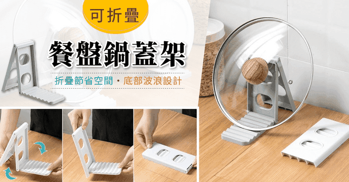 廚房收納廚具餐盤鍋蓋架
