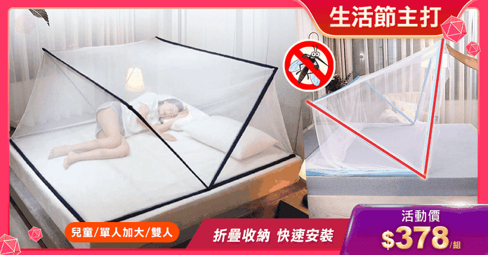 免安裝折疊蒙古包蚊帳