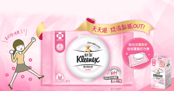 舒潔濕式衛生紙隨手包