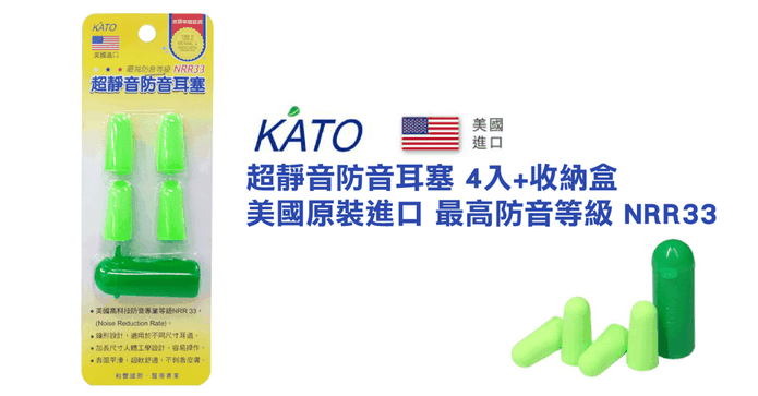 美國超靜音防音耳塞 綠色 生活市集