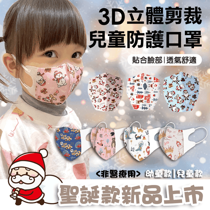 聖誕交換禮物3D兒童口罩