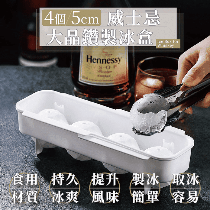 4格5cm威士忌晶鑽製冰盒