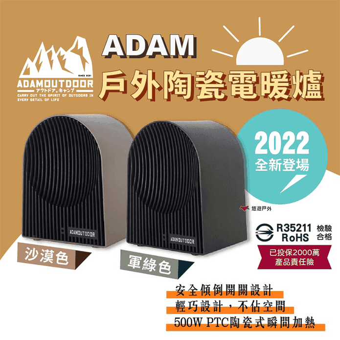ADAM戶外陶瓷電暖爐