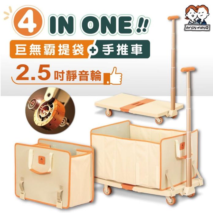 【ONE HOUSE】愛馬四合一提袋收納折疊耐重手推車 OH-Q327