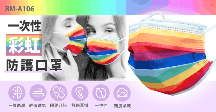 一次性防護彩色口罩