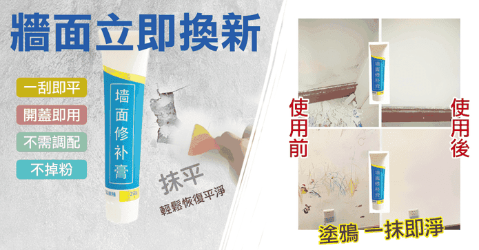 無痕防水牆面修復膏組合