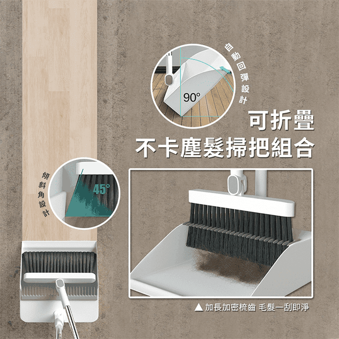 可折疊不卡塵髮掃把組合(掃把+畚斗) 清潔工具 掃地工具 摺疊掃把