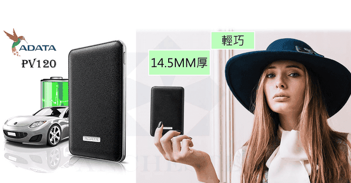 威剛行動電源5100mAh