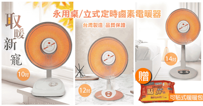 台灣製永用鹵素燈電暖器