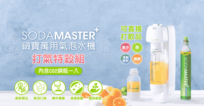 鍋寶萬用氣泡水機鋼瓶組