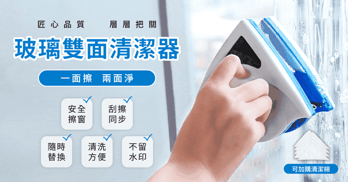 雙面玻璃清潔擦窗戶神器