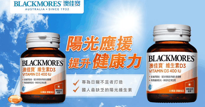 澳佳寶維生素D3 400IU