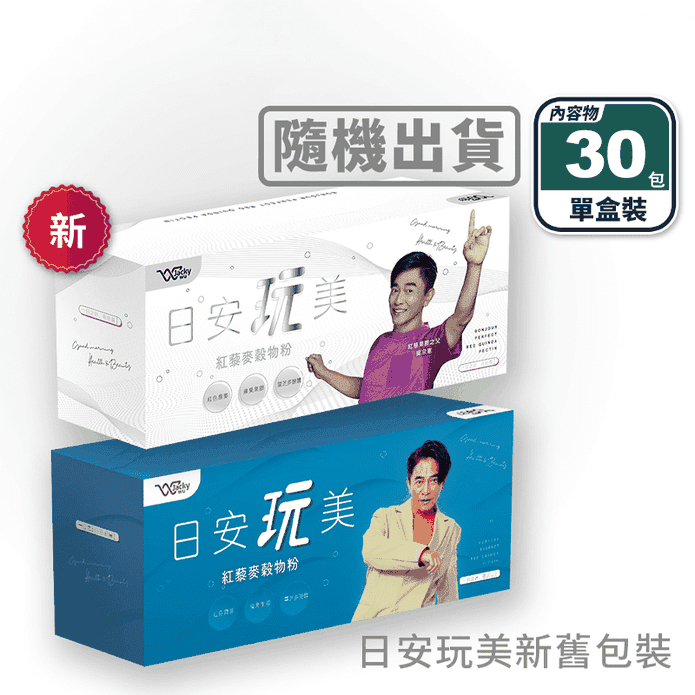【JACKY WU】日安玩美 紅藜麥穀物粉(30包/盒) 吳宗憲強力推薦