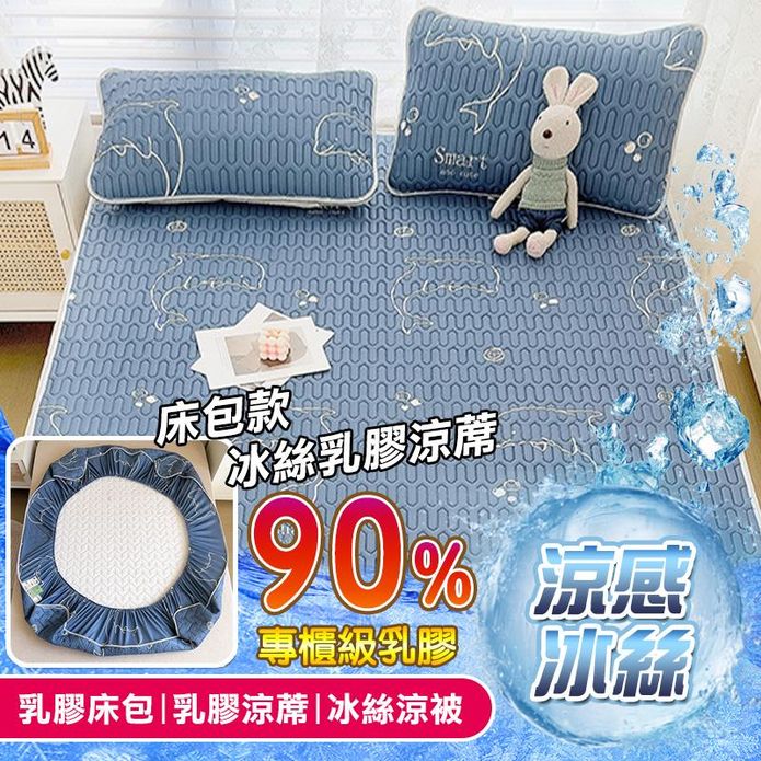 【TengYue】可折疊乳膠冰絲涼蓆床墊附枕套(單人/雙人/加大)+冰絲被/床包