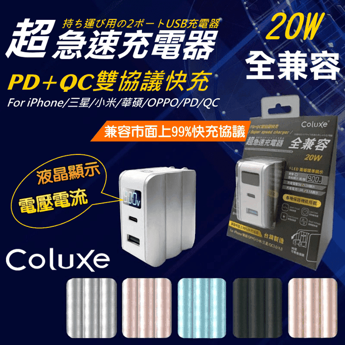 液晶顯示全協議快充電器