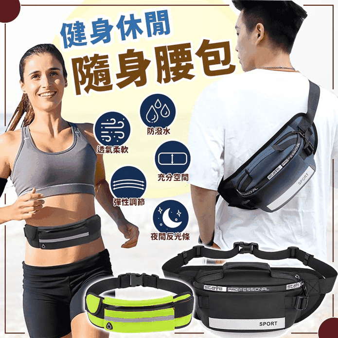 兩款多色防潑水反光腰包