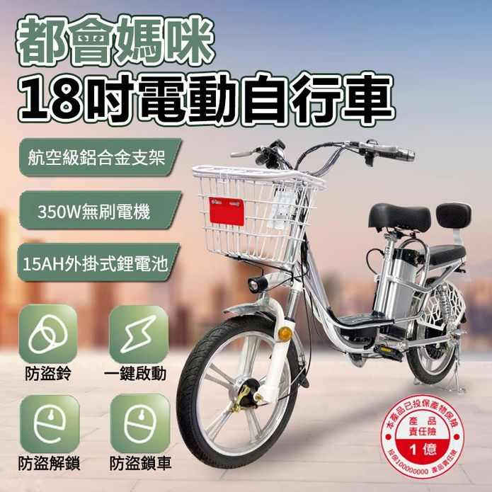 18吋都會媽咪電動自行車