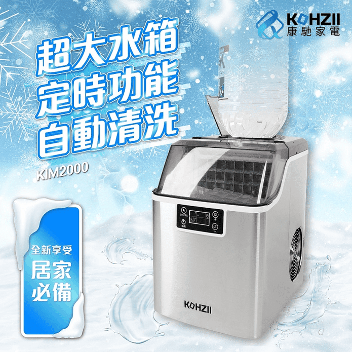 24H透明冰全自動製冰機