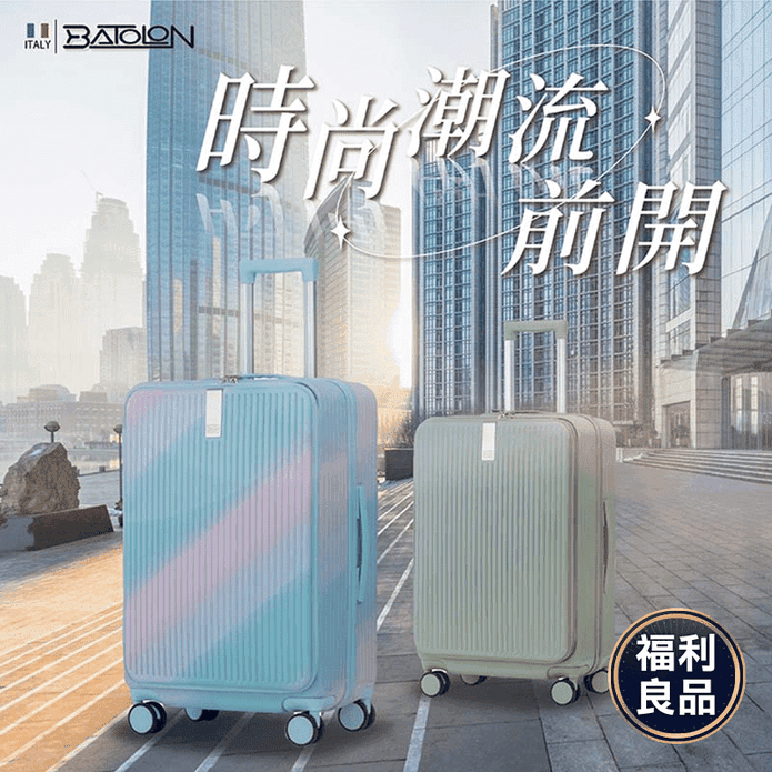 (福利品)時尚潮流前開式PC加大防爆拉鍊硬殼行李箱 20、24、29吋