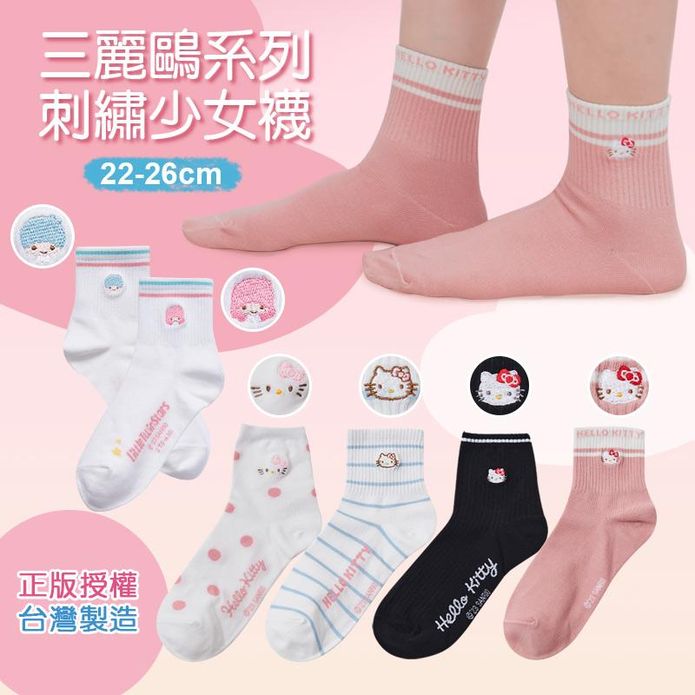 台灣製Hello Kitty 凱蒂 雙子星 棉透氣刺繡中統襪 襪子