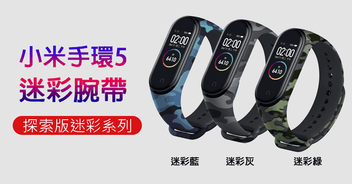 小米手環5錶帶保護貼