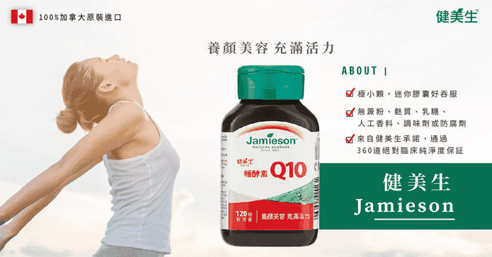 健美生輔酵素Q10軟膠囊