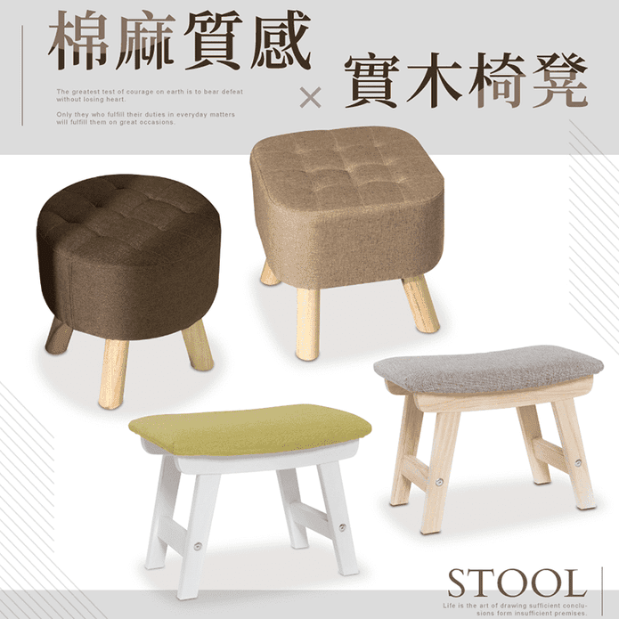 IDEA現代風輕巧實木椅凳