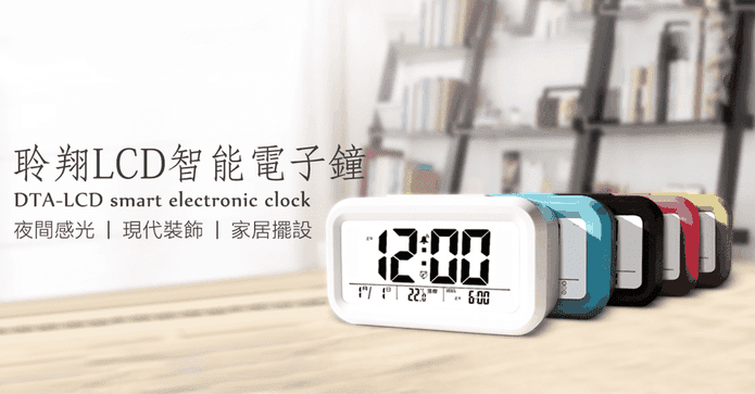 DTA簡約智能LED電子鬧鐘